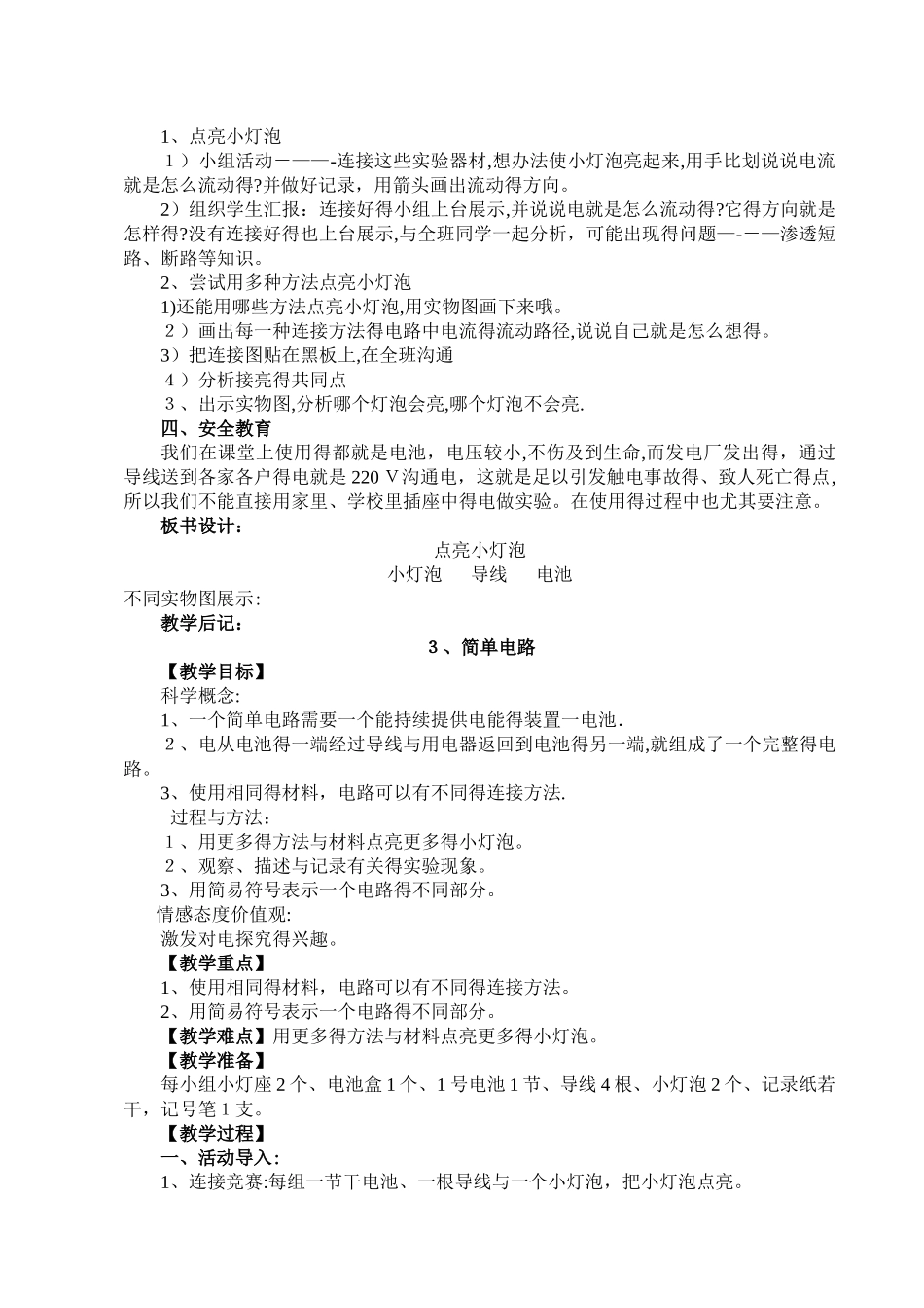 新版教科版四年级下册科学全册教案_第3页