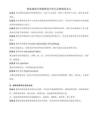 新版建筑内部装修设计防火规范全文