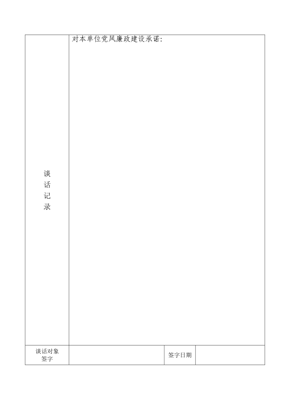 新版廉政谈话记录表_第2页