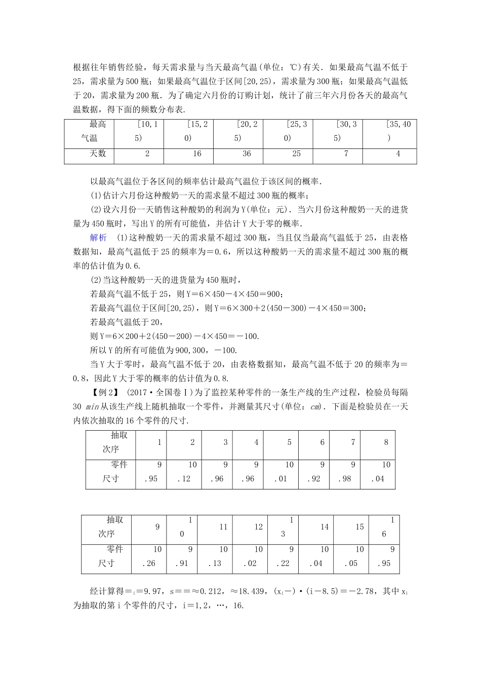 （全国通用版）高考数学大一轮复习 高考必考题突破讲座（六）概率与统计优选学案-人教版高三全册数学学案_第2页