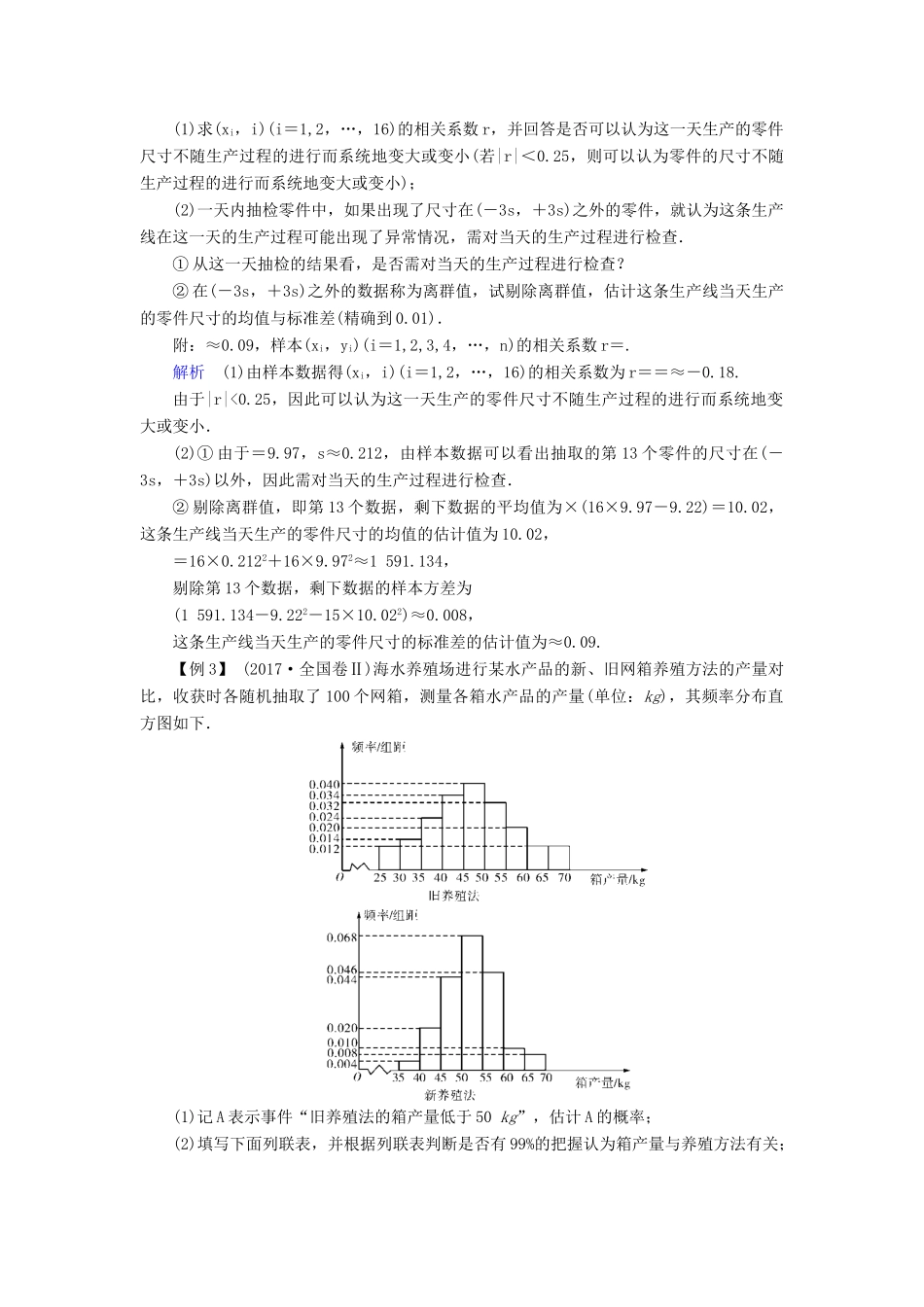 （全国通用版）高考数学大一轮复习 高考必考题突破讲座（六）概率与统计优选学案-人教版高三全册数学学案_第3页