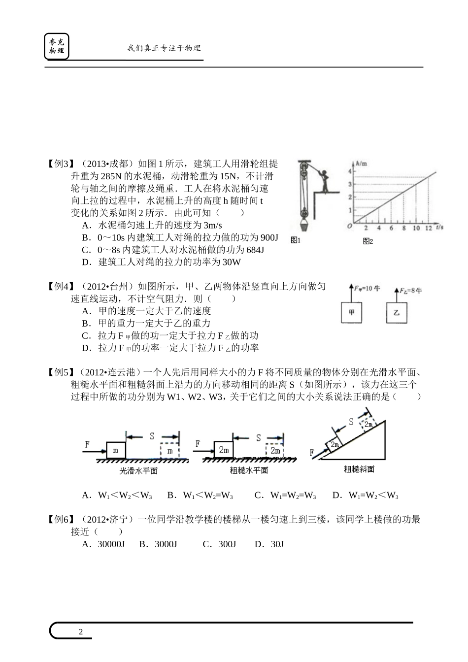 机械易错题训练_第2页