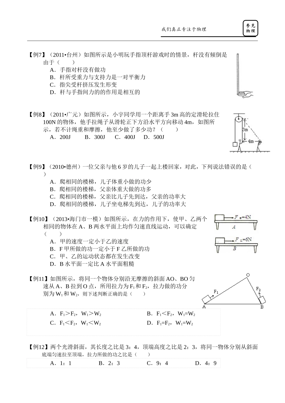机械易错题训练_第3页
