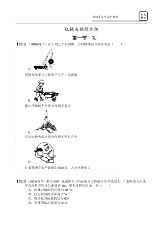 机械易错题训练