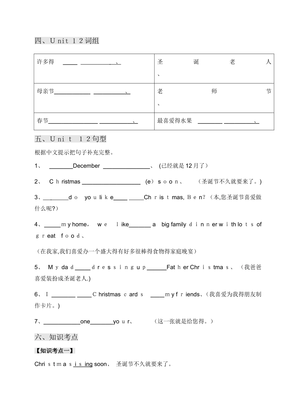 新版广州英语四年级下册u12讲解与练习_第2页