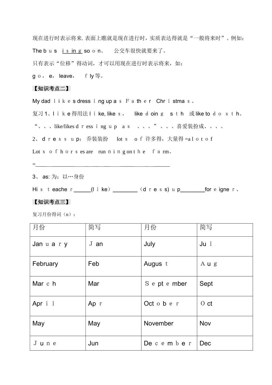 新版广州英语四年级下册u12讲解与练习_第3页