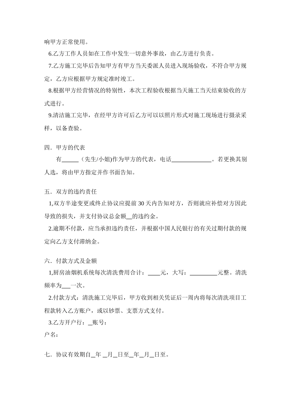 新版油烟机清洗合同_第2页