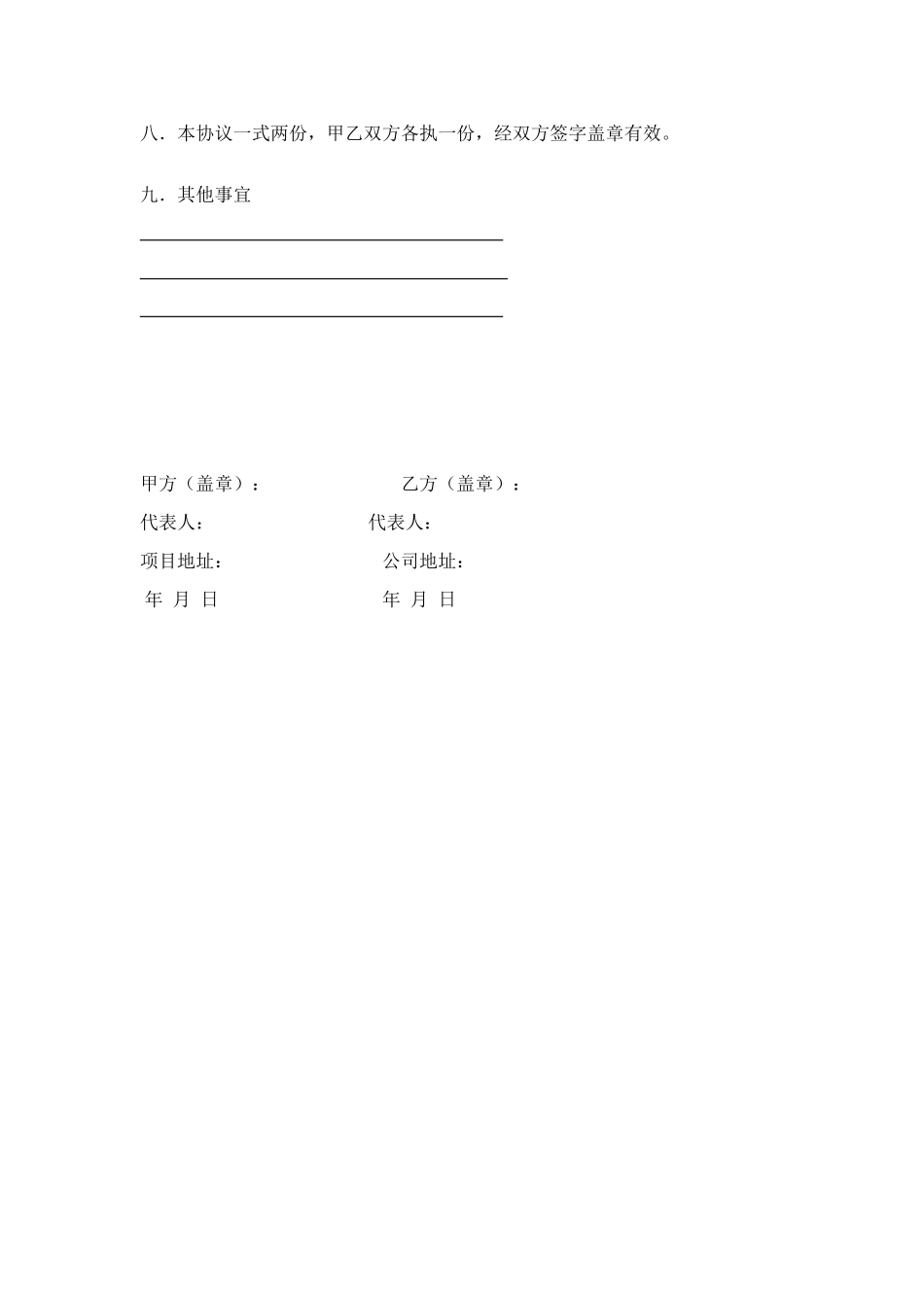 新版油烟机清洗合同_第3页