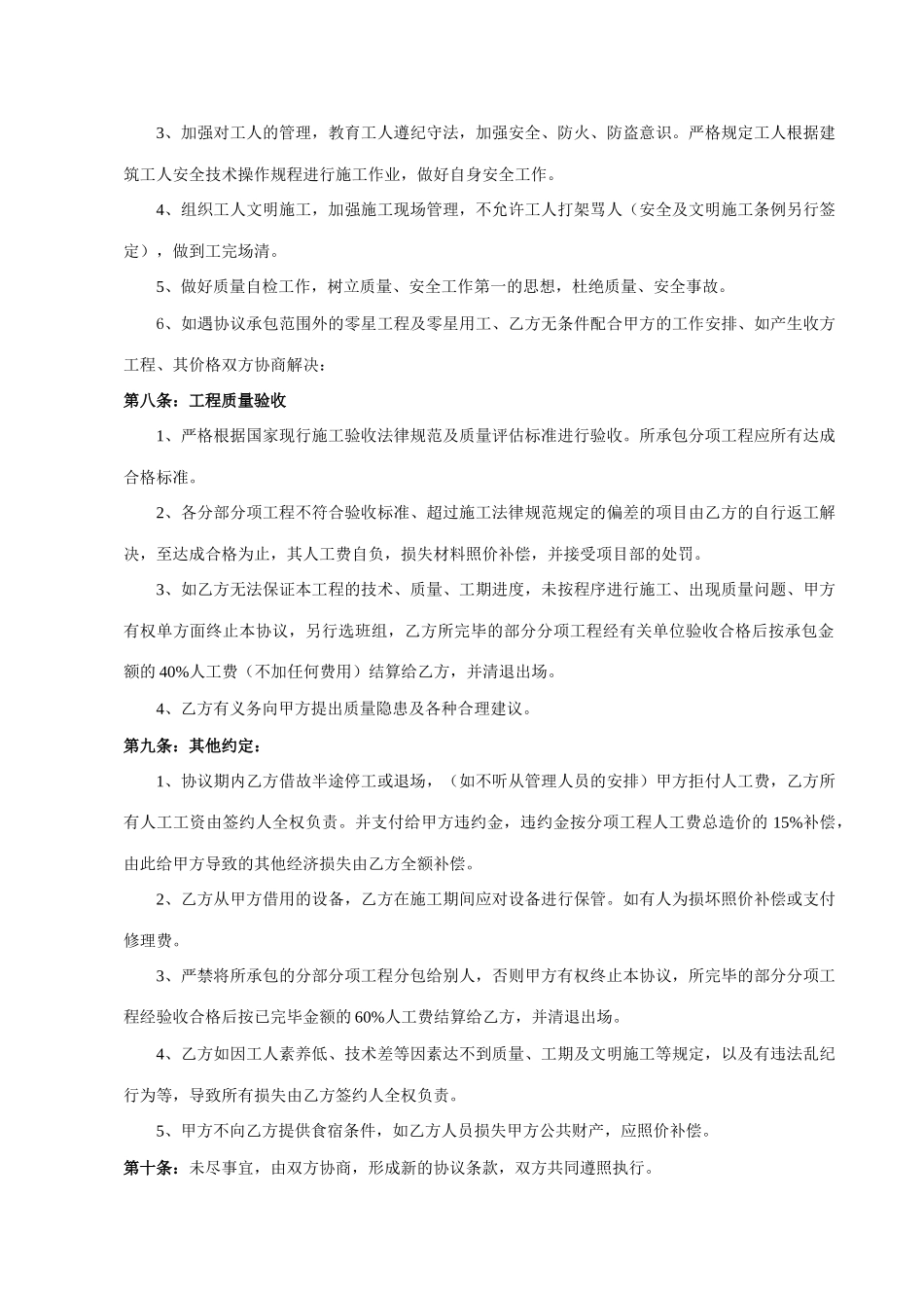 新版砖砌体施工合同_第3页