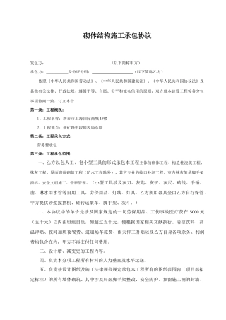 新版砖砌体施工合同