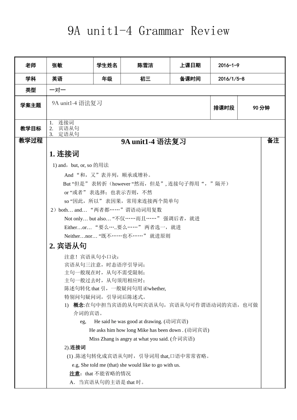 新版译林9Aunit1语法复习教案_第1页