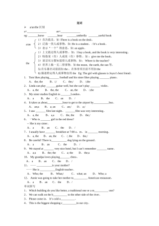新牛津英语中考复习冠词