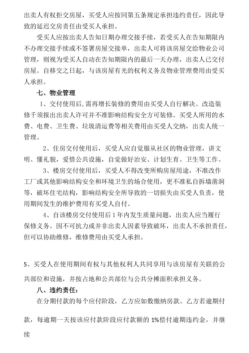 新版购房合同_第3页