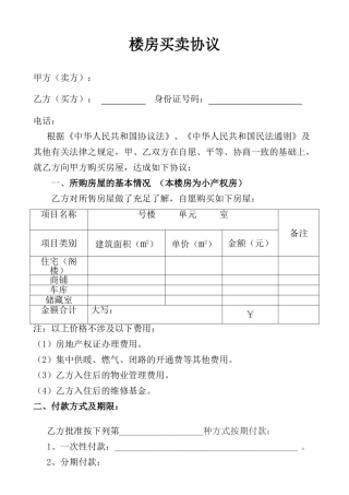新版购房合同