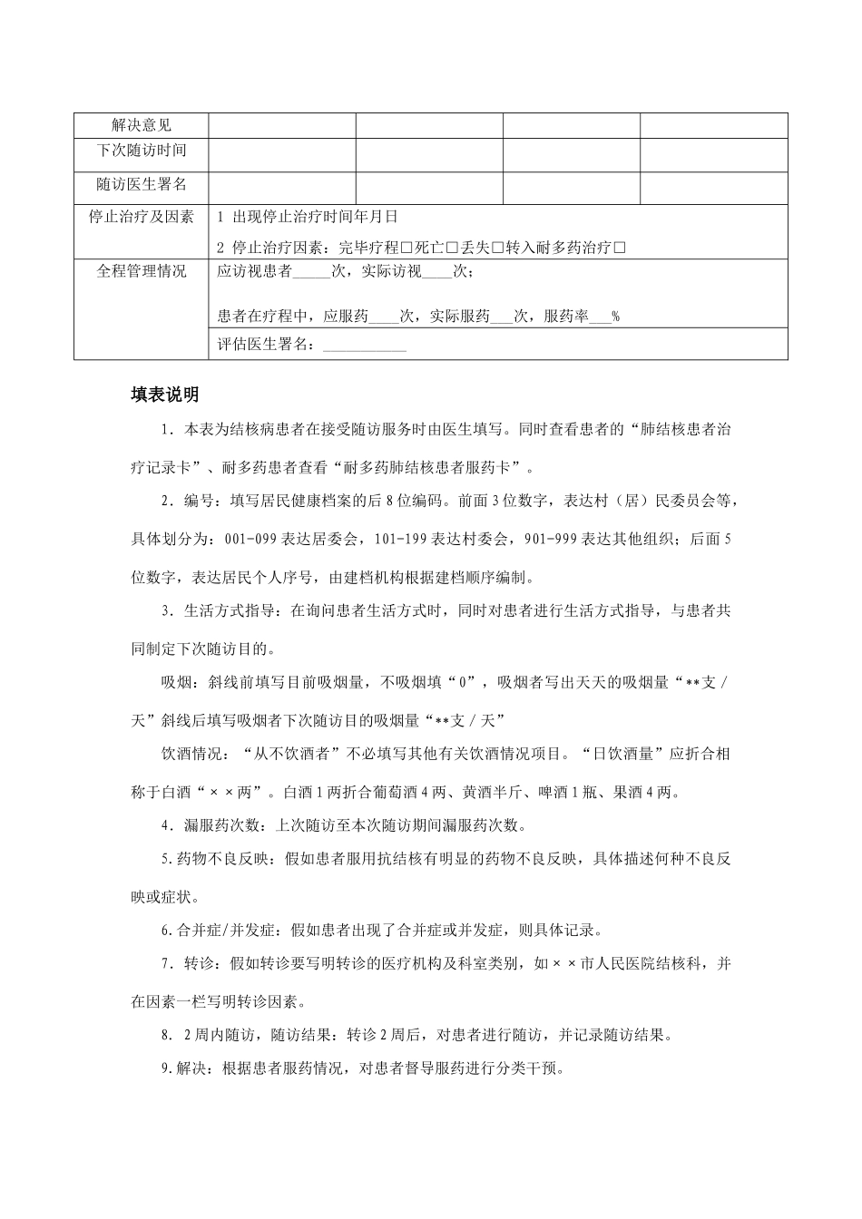 新版肺结核患者随访服务记录表_第2页