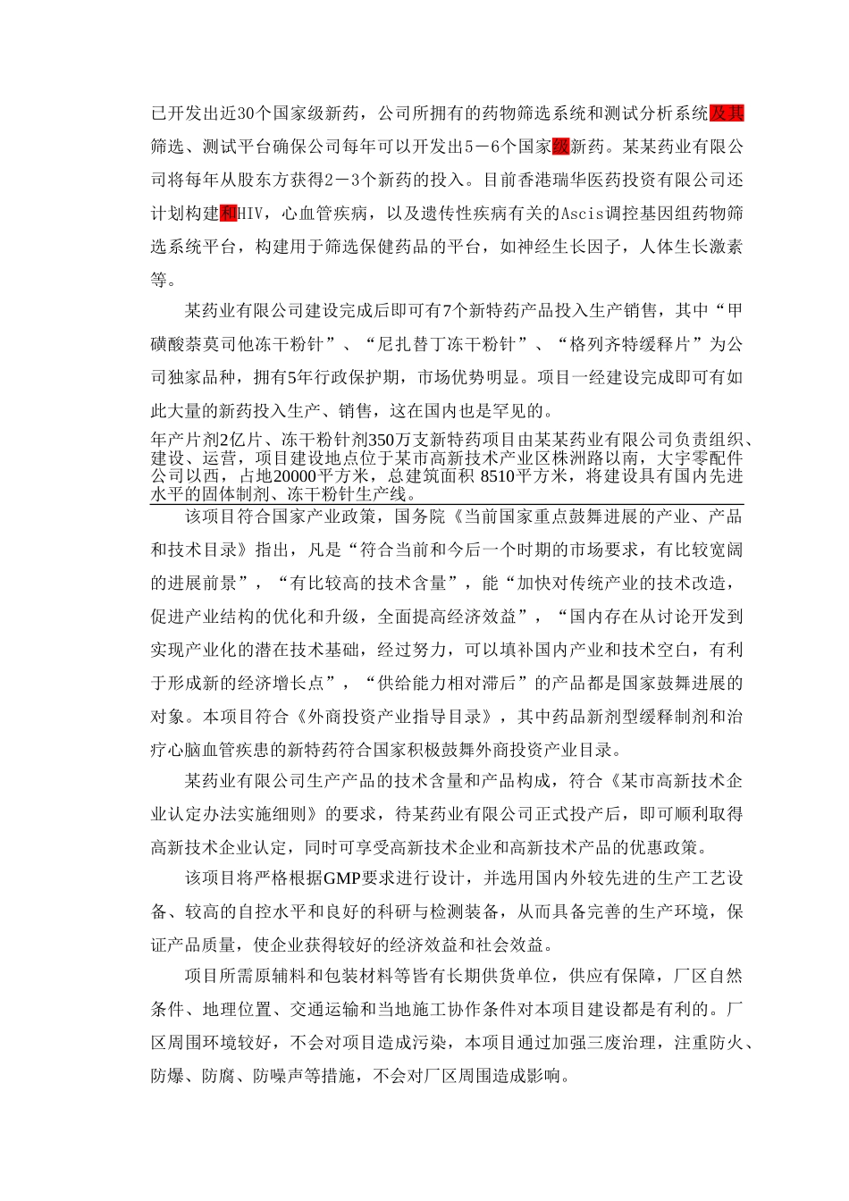 新特药建设项目可行性研究报告_第3页