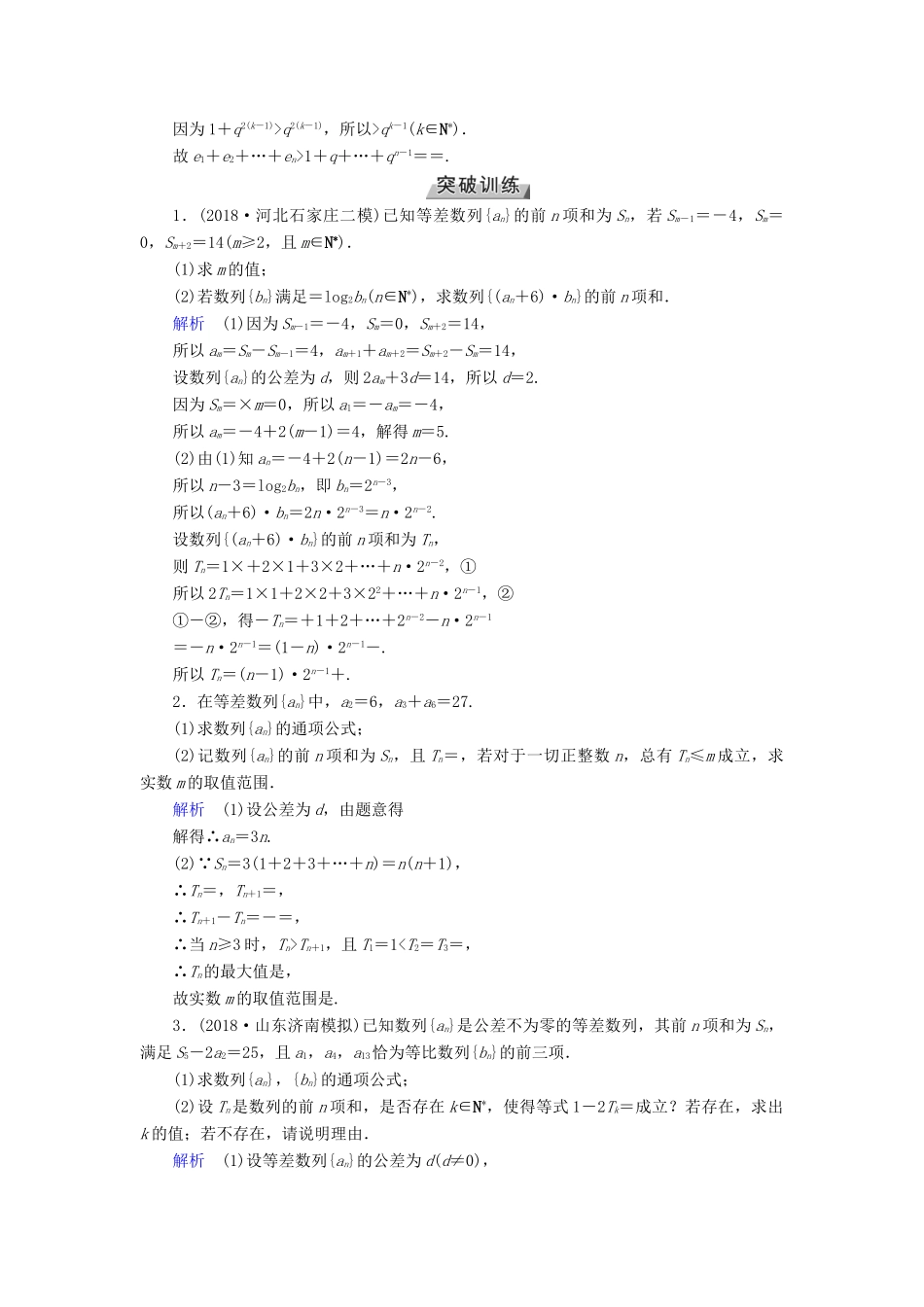 （全国通用版）高考数学大一轮复习 高考必考题突破讲座（三）数列、不等式及推理与证明优选学案-人教版高三全册数学学案_第3页