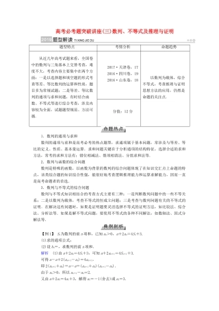 （全国通用版）高考数学大一轮复习 高考必考题突破讲座（三）数列、不等式及推理与证明优选学案-人教版高三全册数学学案