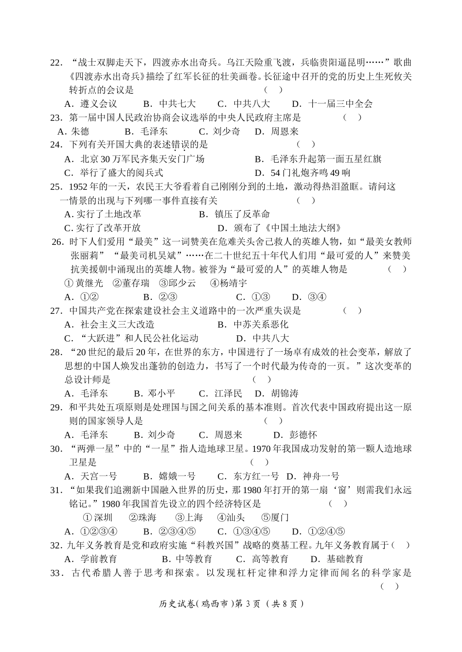 鸡西市初中毕业学业考试历史试卷_第3页