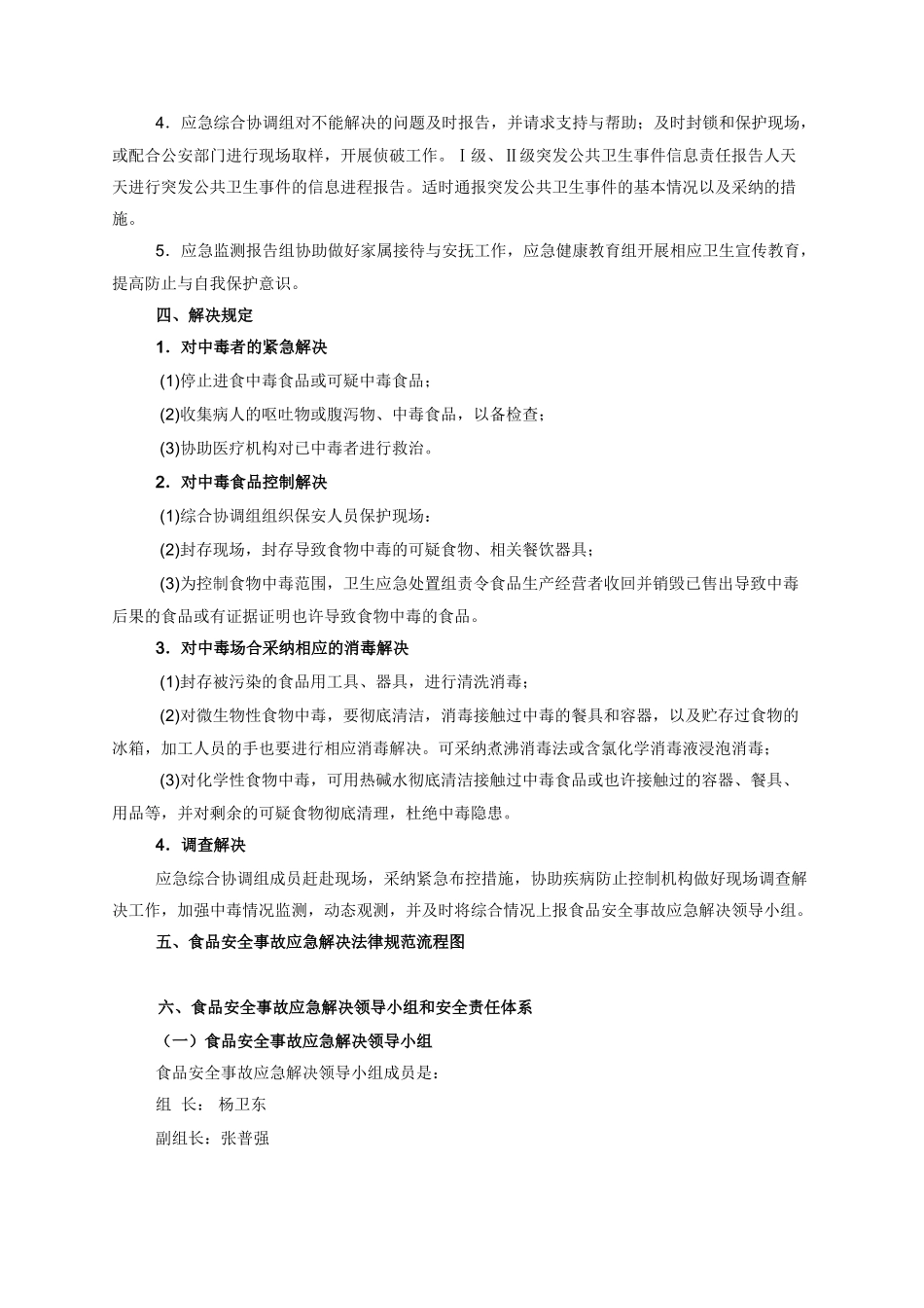 新版食品安全承诺书_第2页