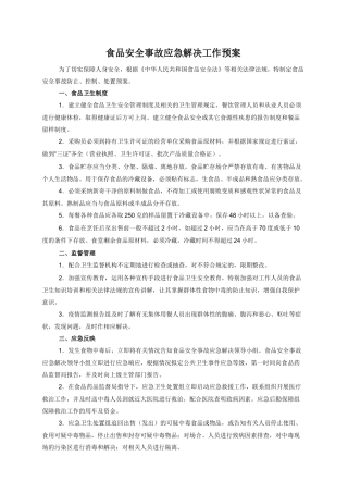 新版食品安全承诺书