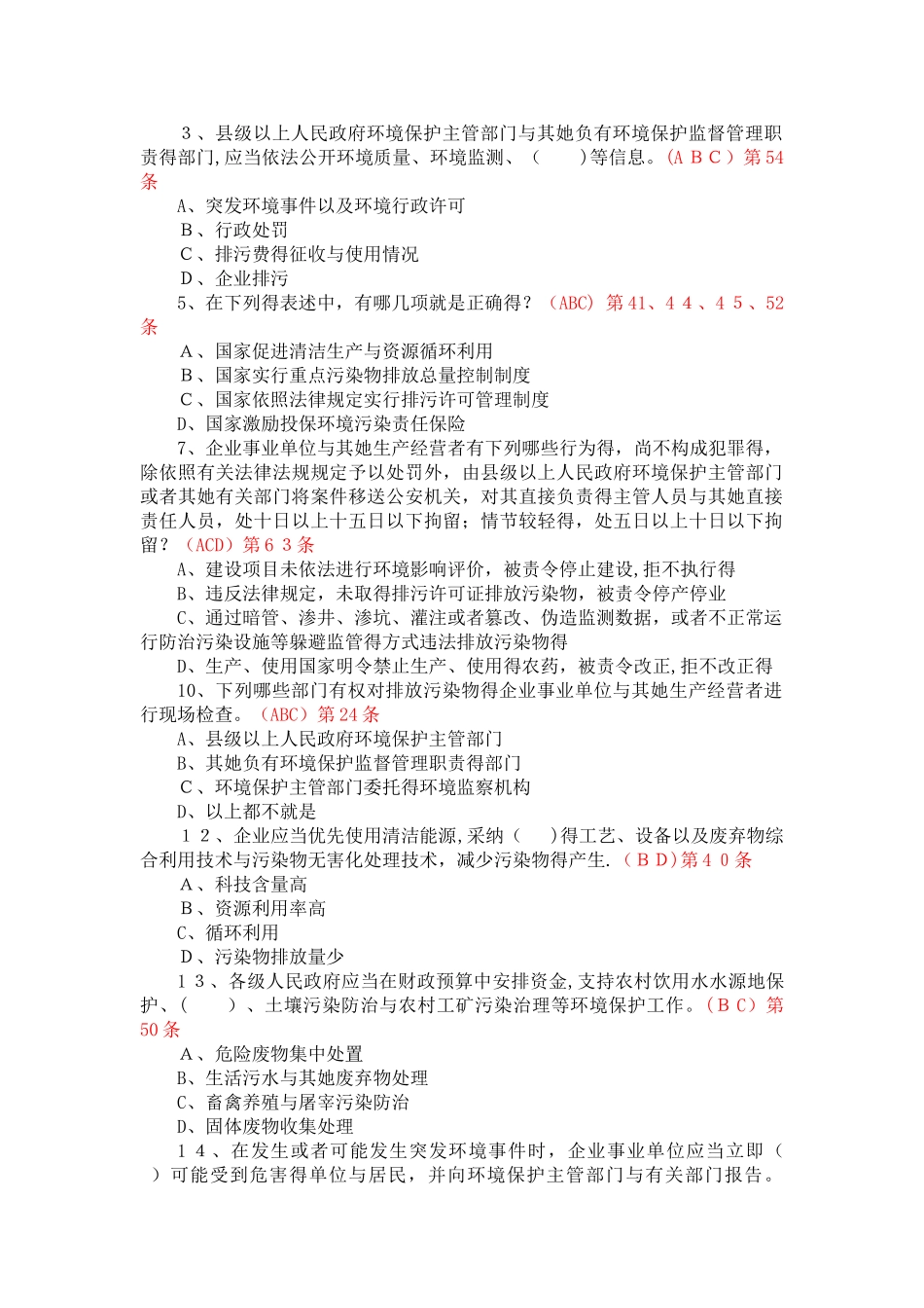 新环保法竞赛多选题_第1页