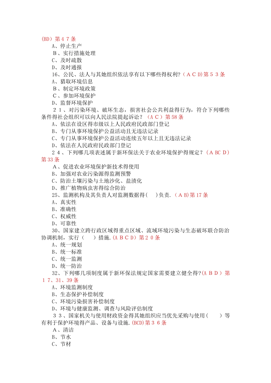 新环保法竞赛多选题_第2页