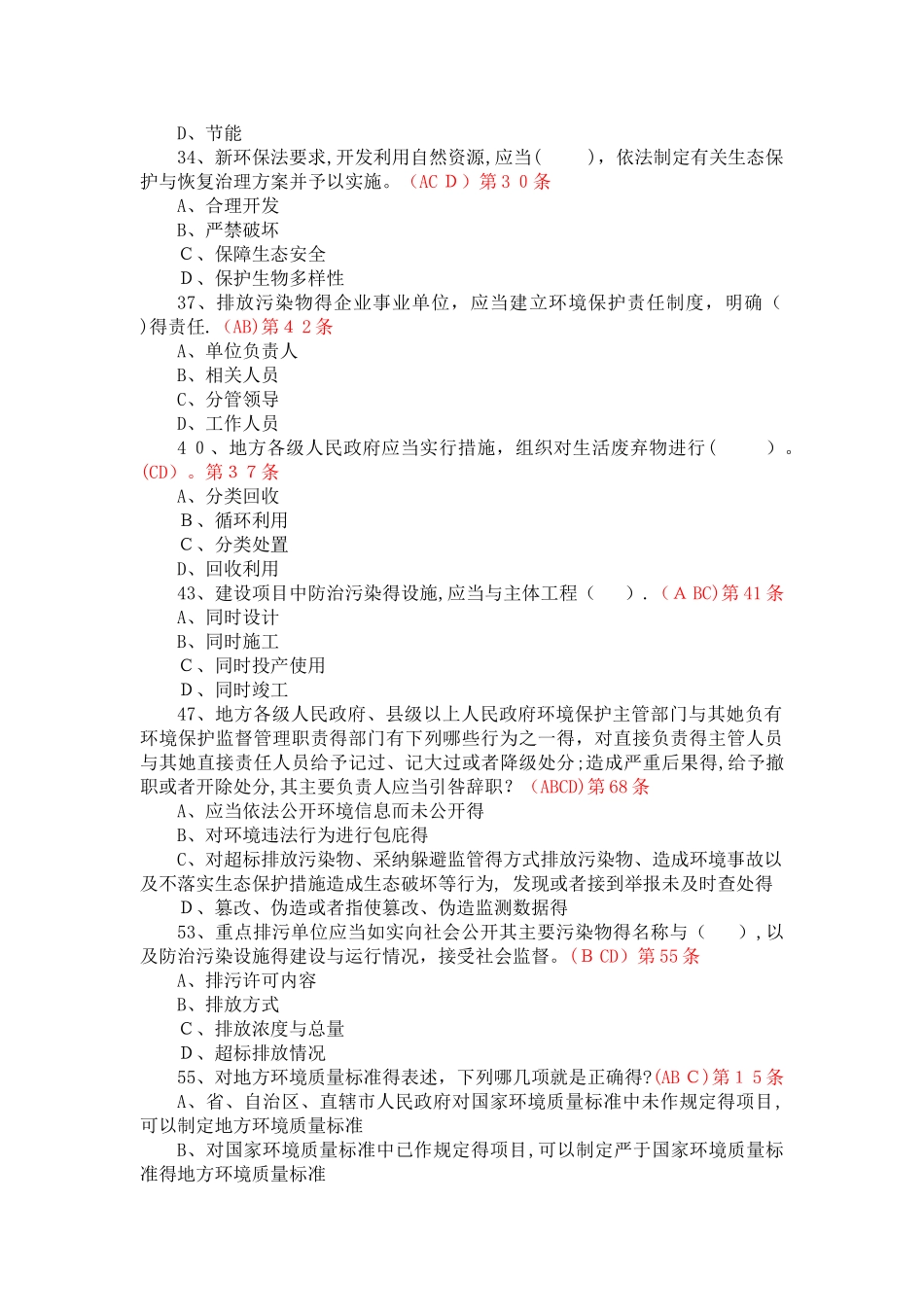 新环保法竞赛多选题_第3页