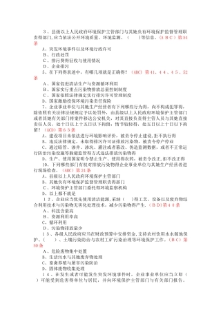 新环保法竞赛多选题