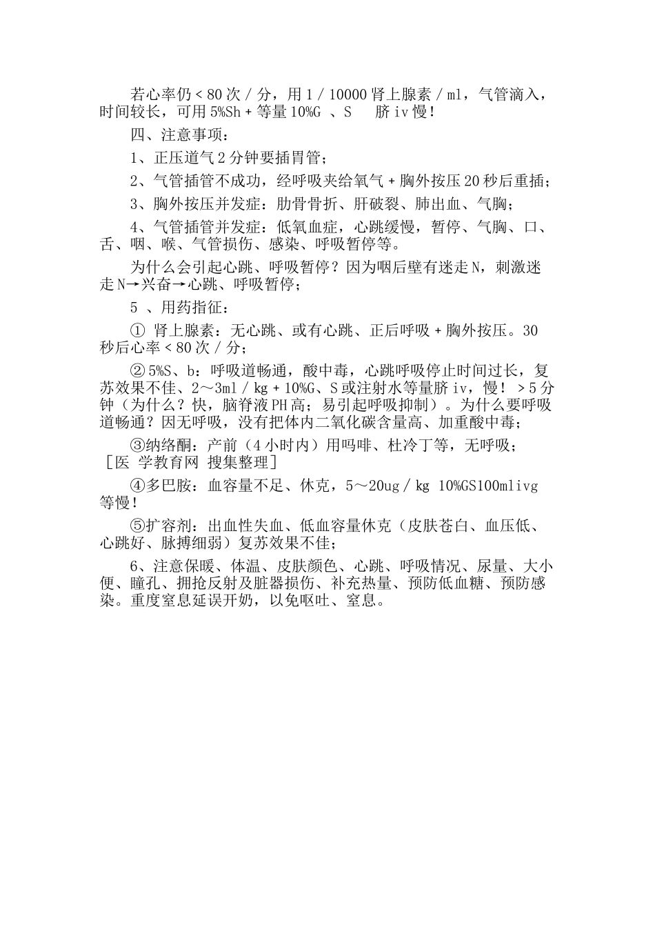 新生儿复苏程序_第2页