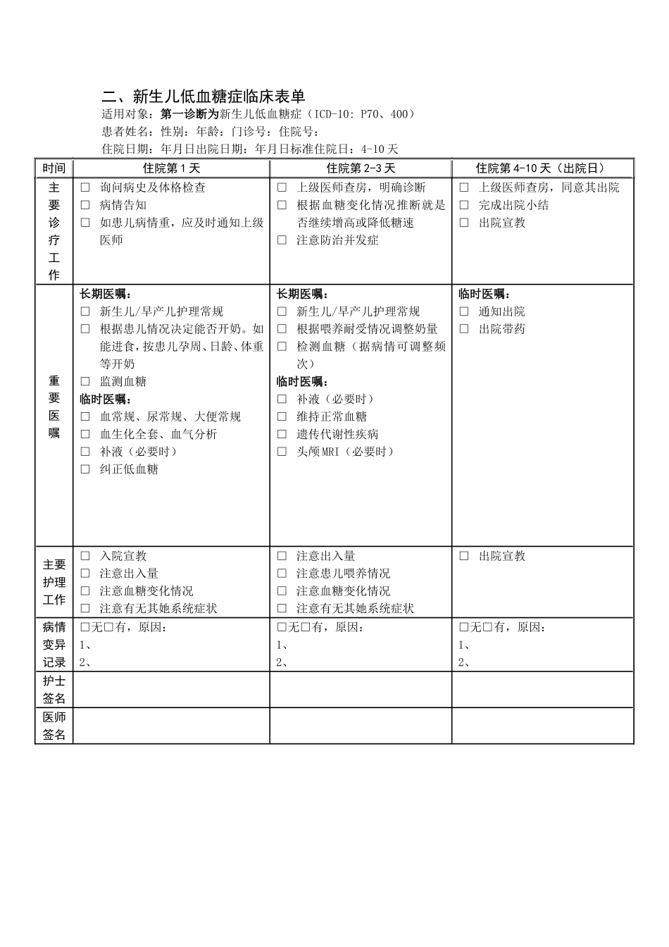 新生儿低血糖症诊断及治疗标准流程_第3页