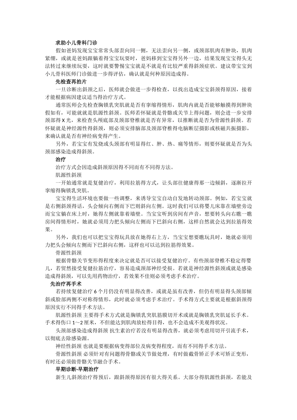 新生儿斜颈位的全面解析_第2页