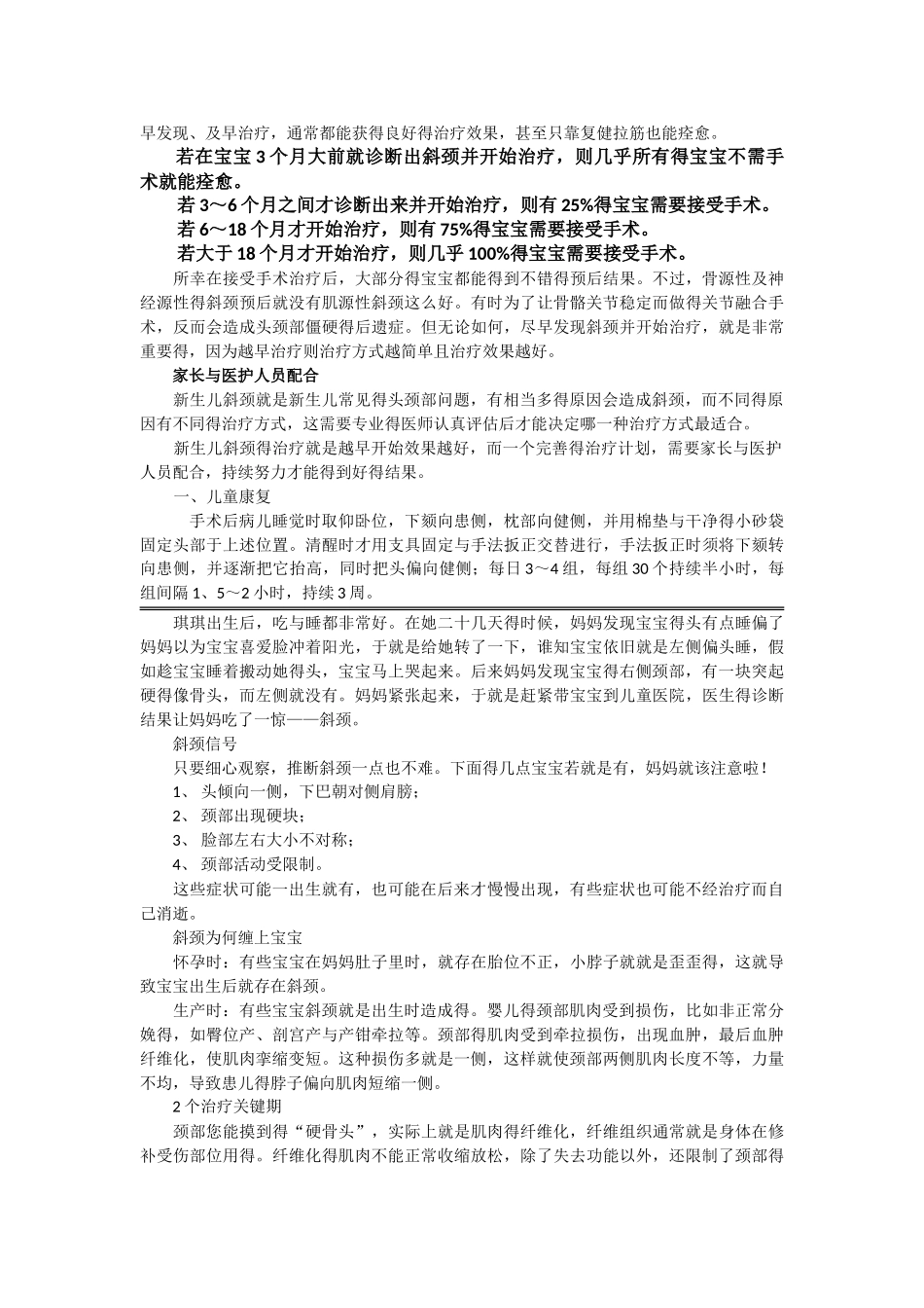 新生儿斜颈位的全面解析_第3页