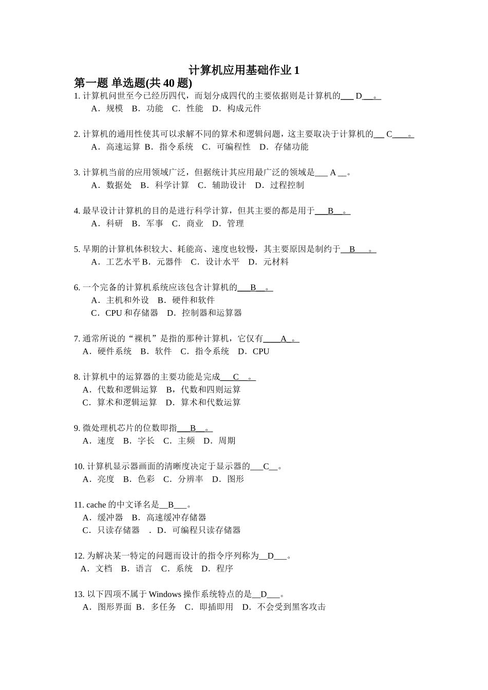计算机应用基础作业测试题_第1页