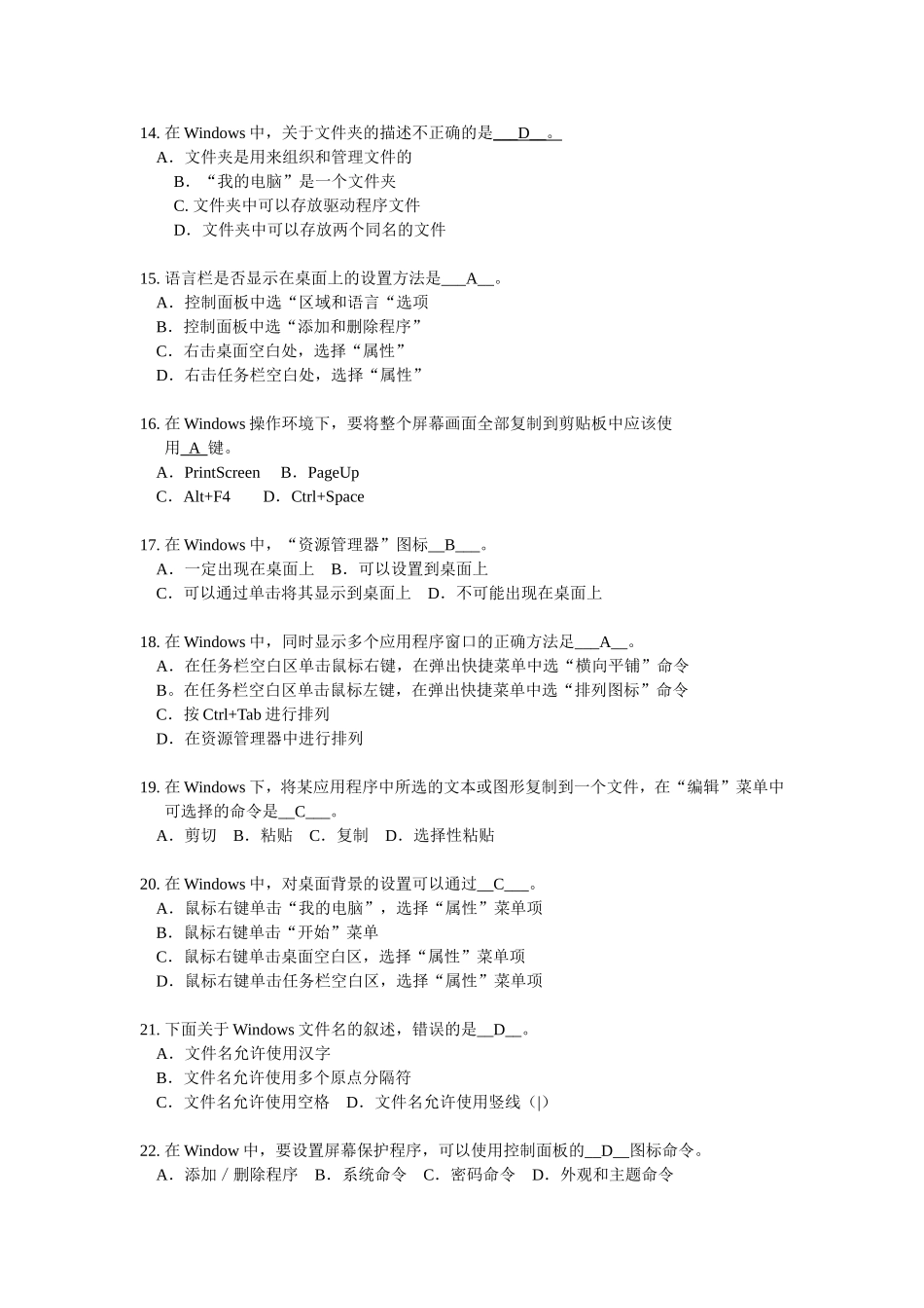 计算机应用基础作业测试题_第2页