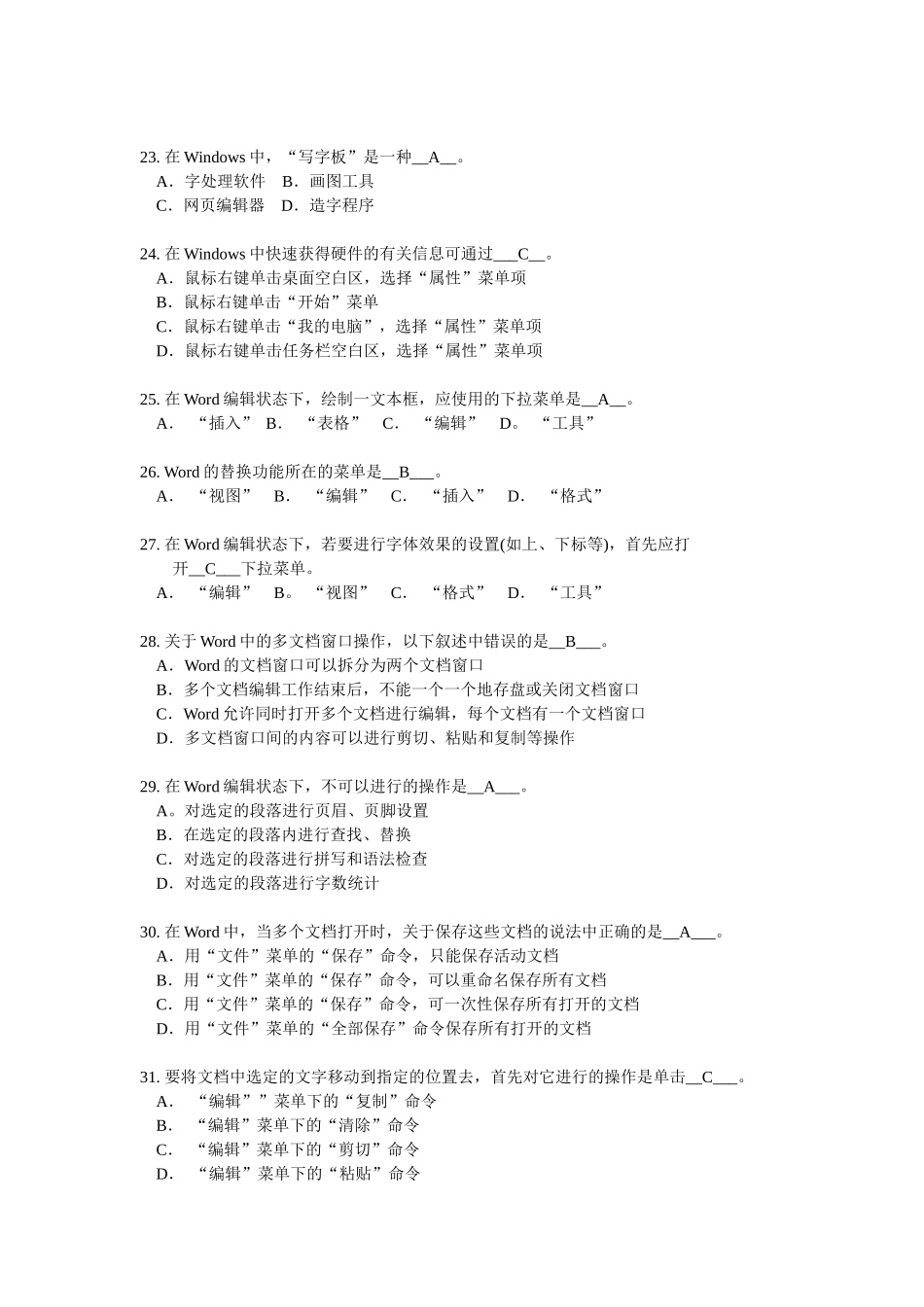 计算机应用基础作业测试题_第3页