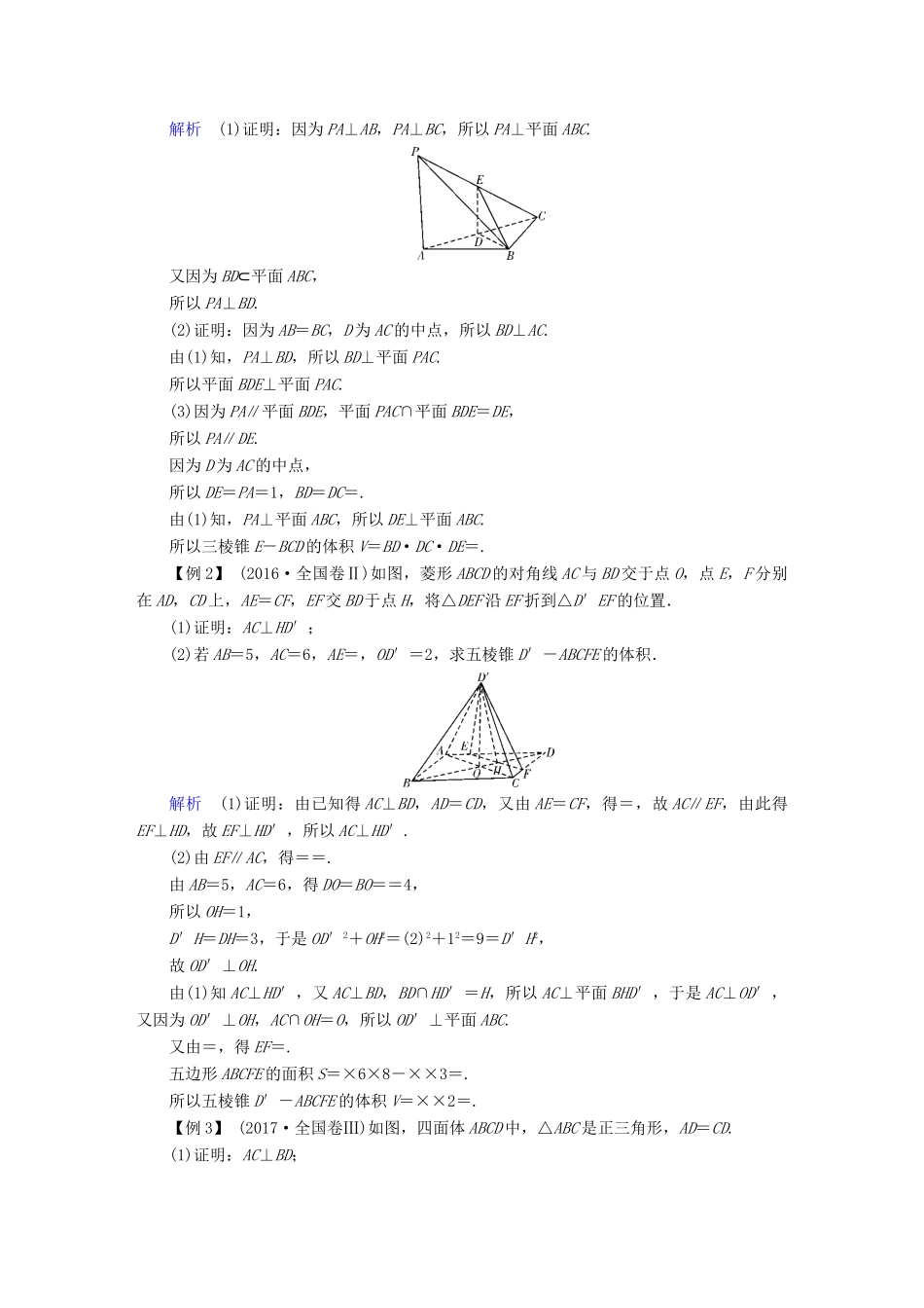 （全国通用版）高考数学大一轮复习 高考必考题突破讲座（四） 立体几何中的直线、平面的位置关系优选学案-人教版高三全册数学学案_第2页