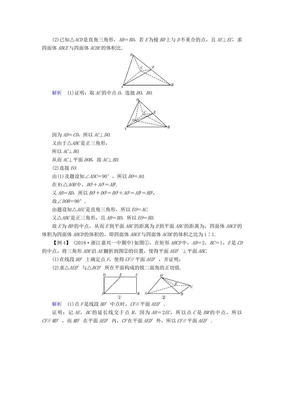 （全国通用版）高考数学大一轮复习 高考必考题突破讲座（四） 立体几何中的直线、平面的位置关系优选学案-人教版高三全册数学学案_第3页