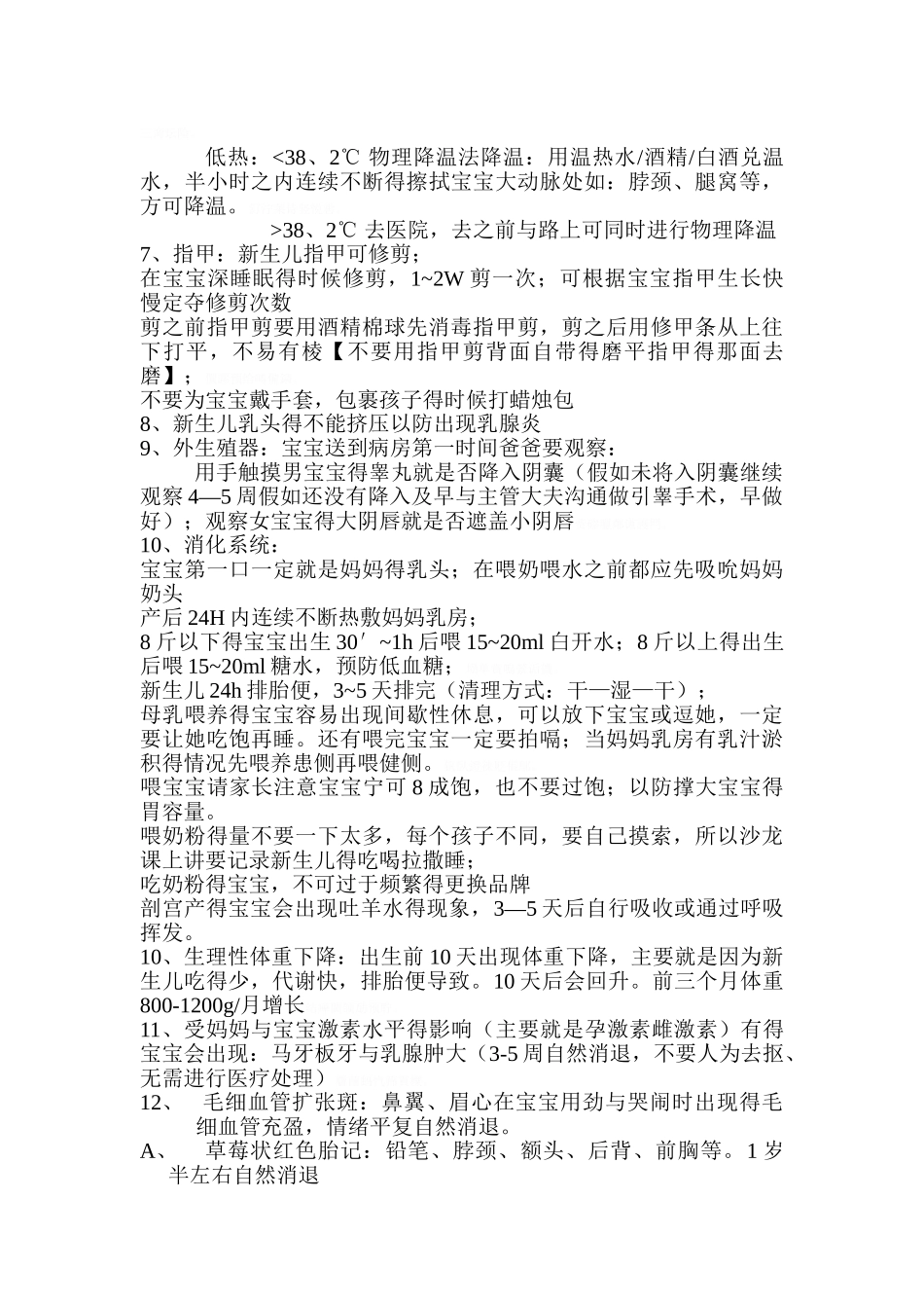 新生儿护理内容整理_第2页