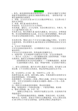 新生儿护理内容整理