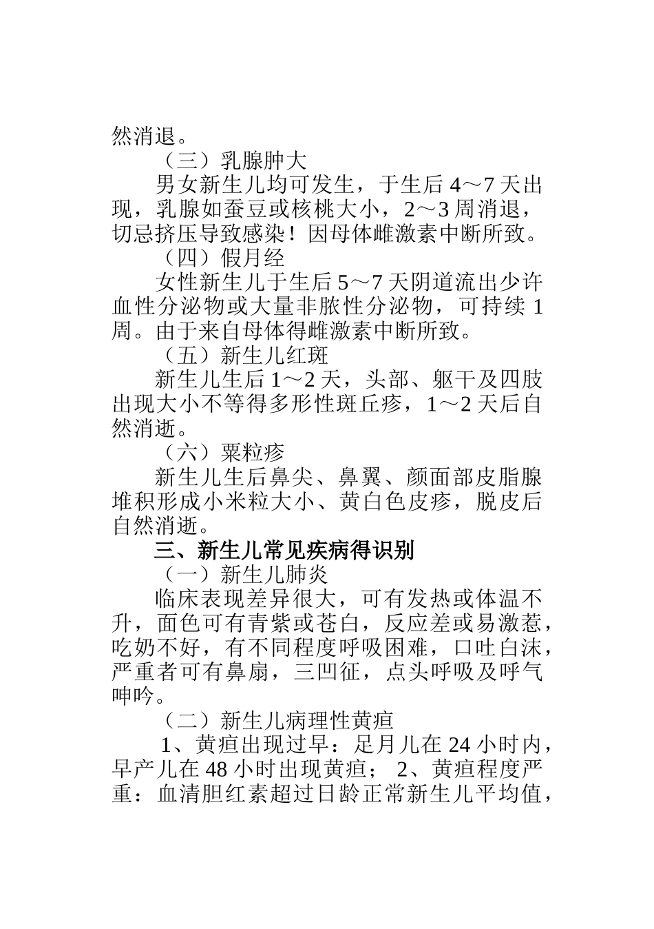 新生儿疾病的早期症状的识别_第2页