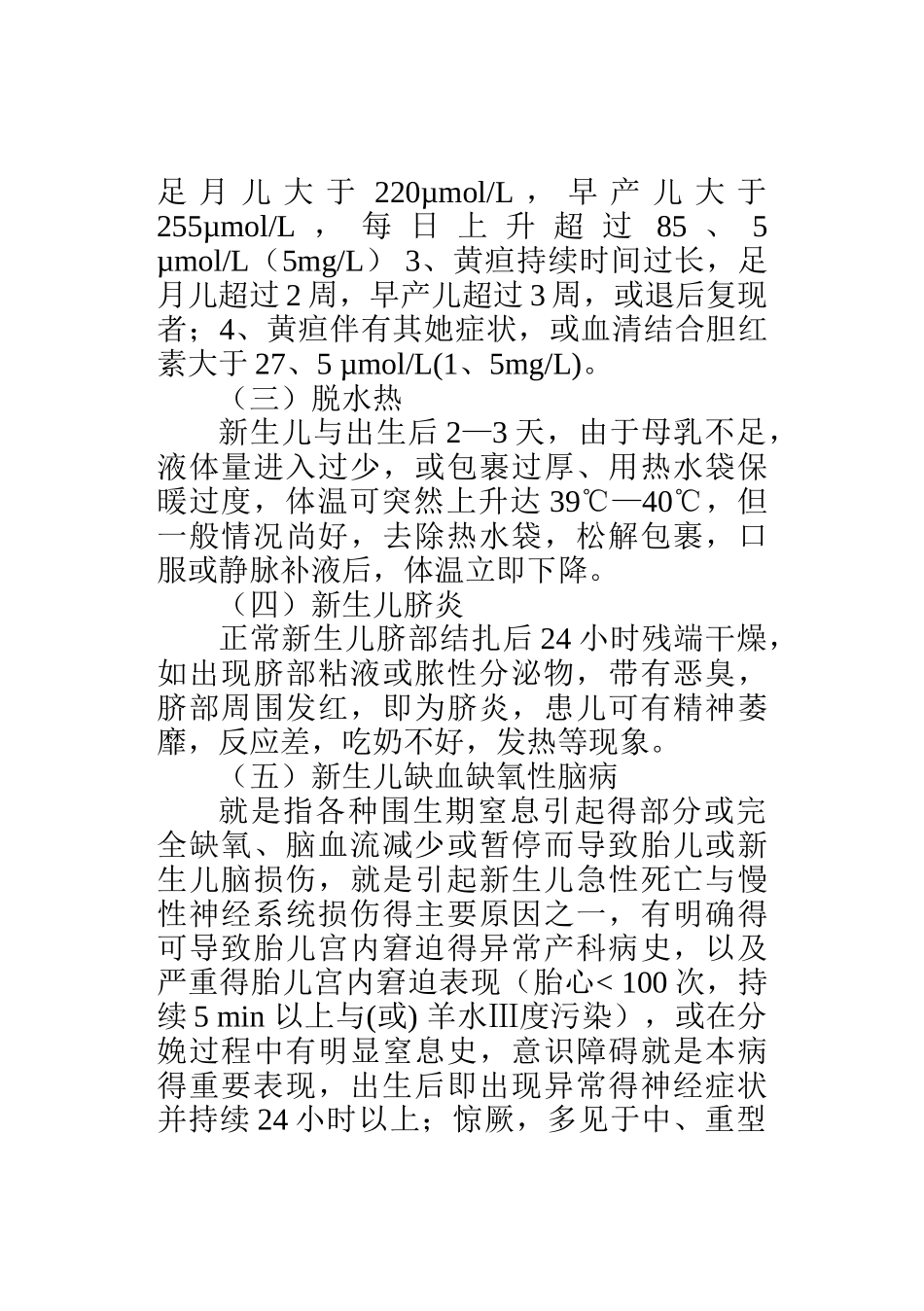 新生儿疾病的早期症状的识别_第3页