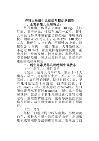 新生儿疾病的早期症状的识别