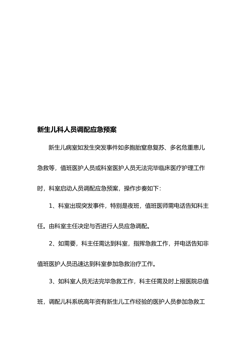 新生儿的应急救援预案_第2页