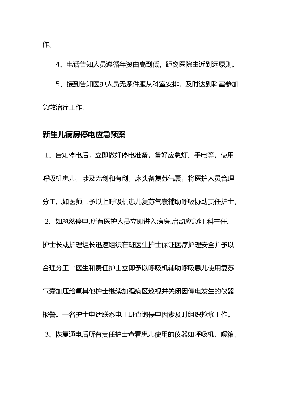 新生儿的应急救援预案_第3页