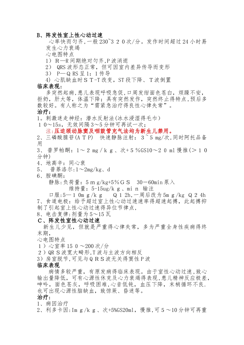 新生儿心律失常分析及诊治_第2页