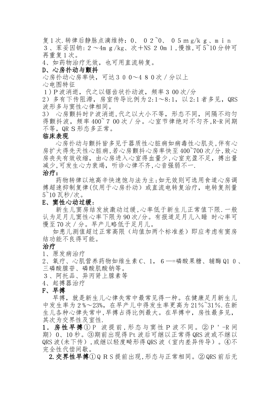 新生儿心律失常分析及诊治_第3页