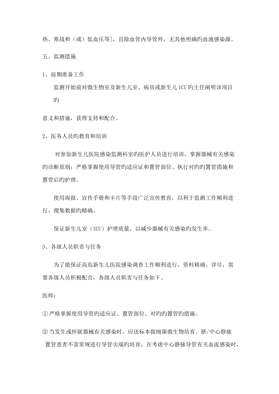 新生儿医院感染目标性监测方案_第2页