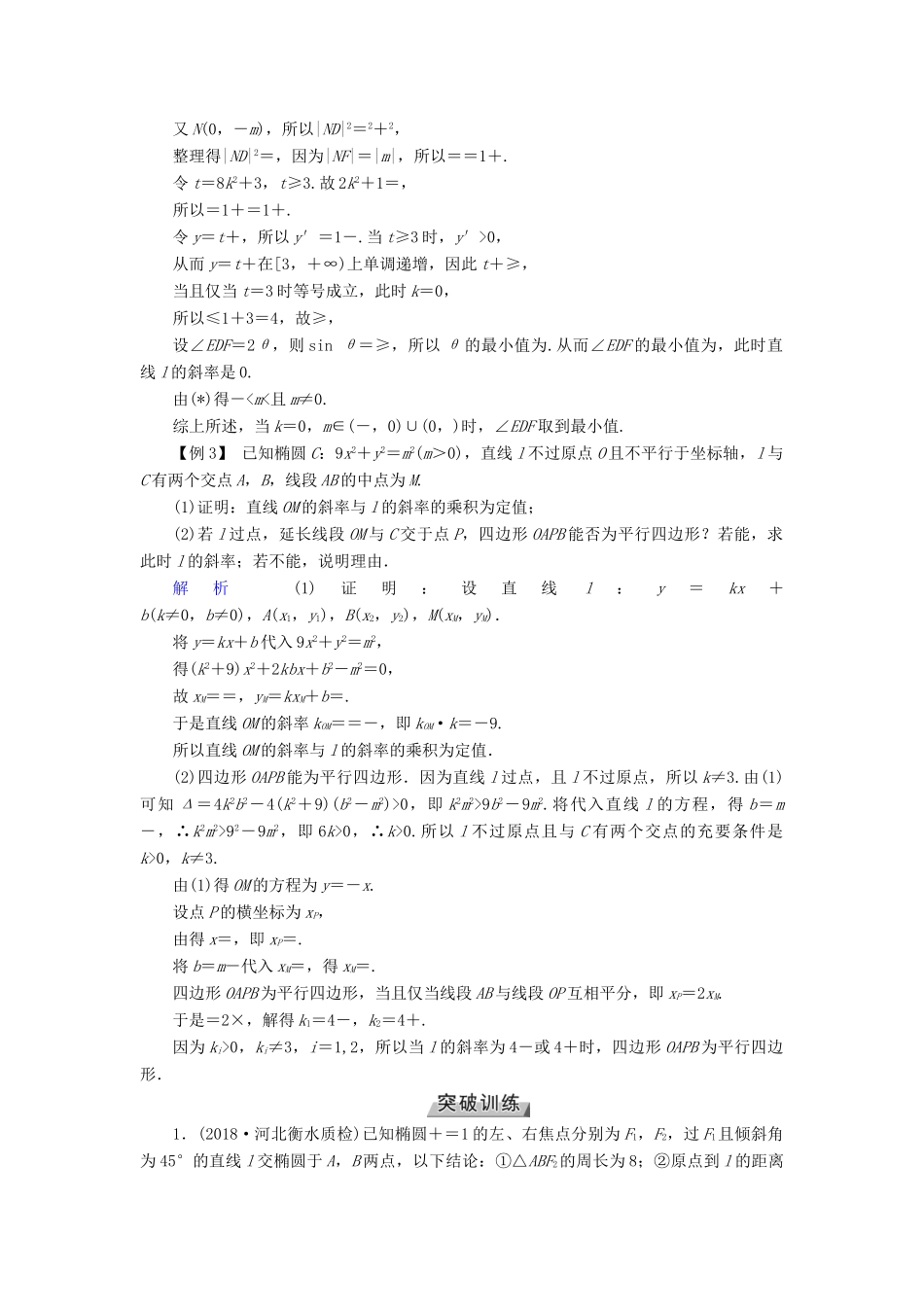 （全国通用版）高考数学大一轮复习 高考必考题突破讲座（五）直线与圆锥曲线的综合应用优选学案-人教版高三全册数学学案_第3页