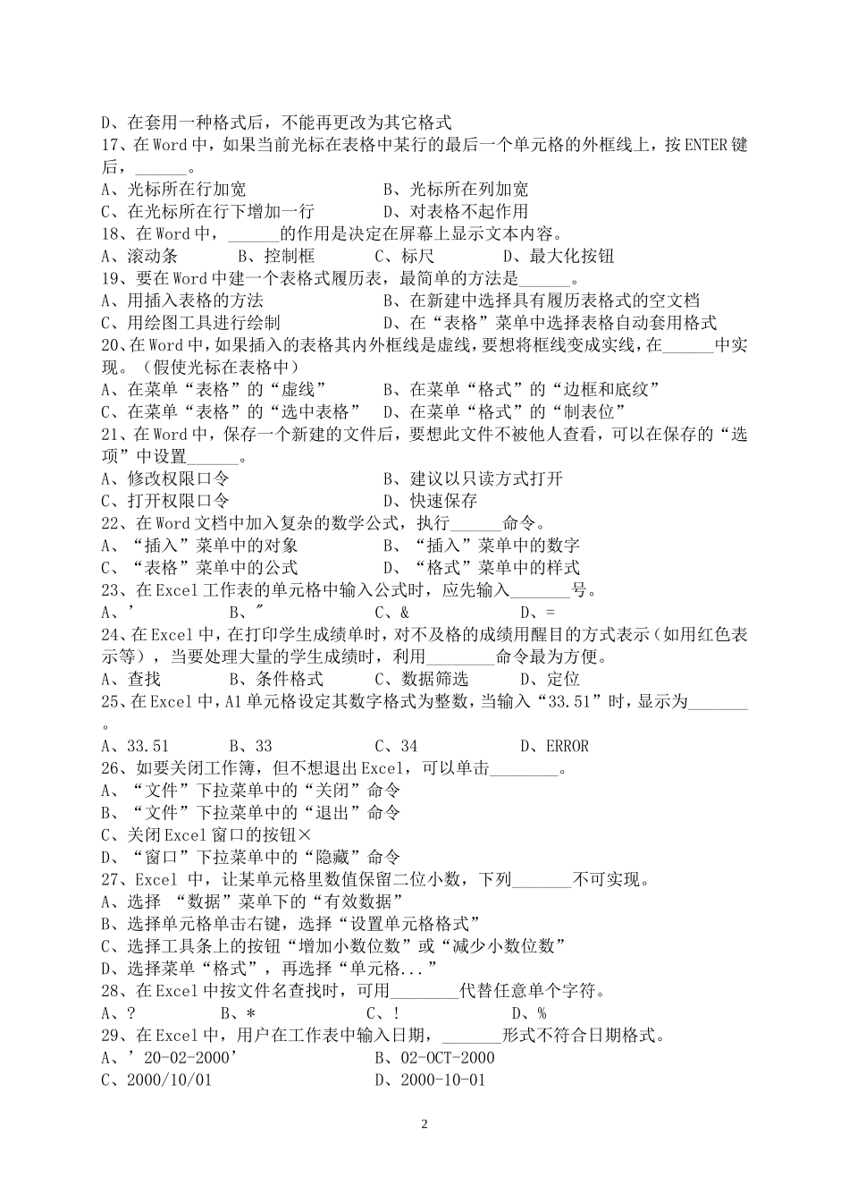 计算机应用理论题库_第2页